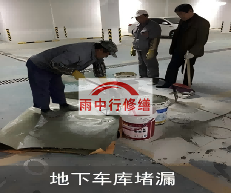 阿坝颐和翡翠地下室堵漏案例